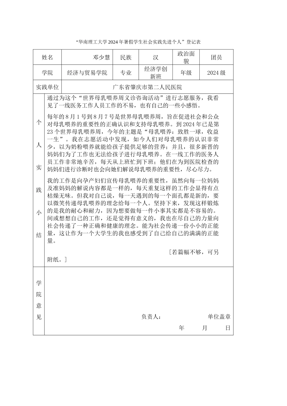 13经创邓少慧-暑假社会实践登记表_第1页