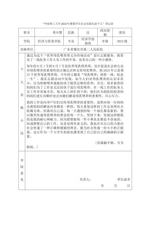 13经创邓少慧-暑假社会实践登记表