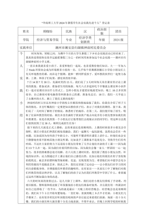 13经创胡晓怡-华南理工大学暑假社会实践登记表