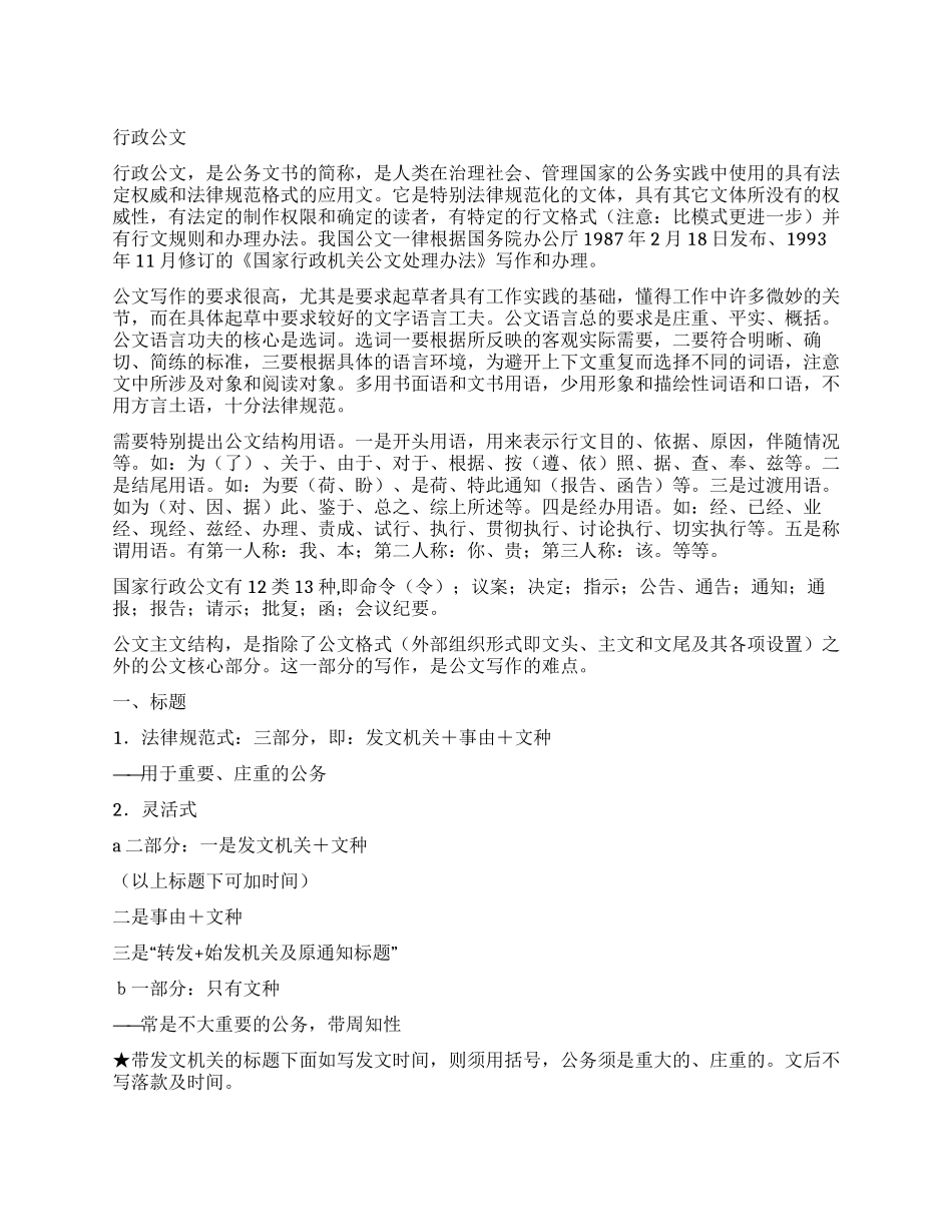 13种公文写作范例_第1页