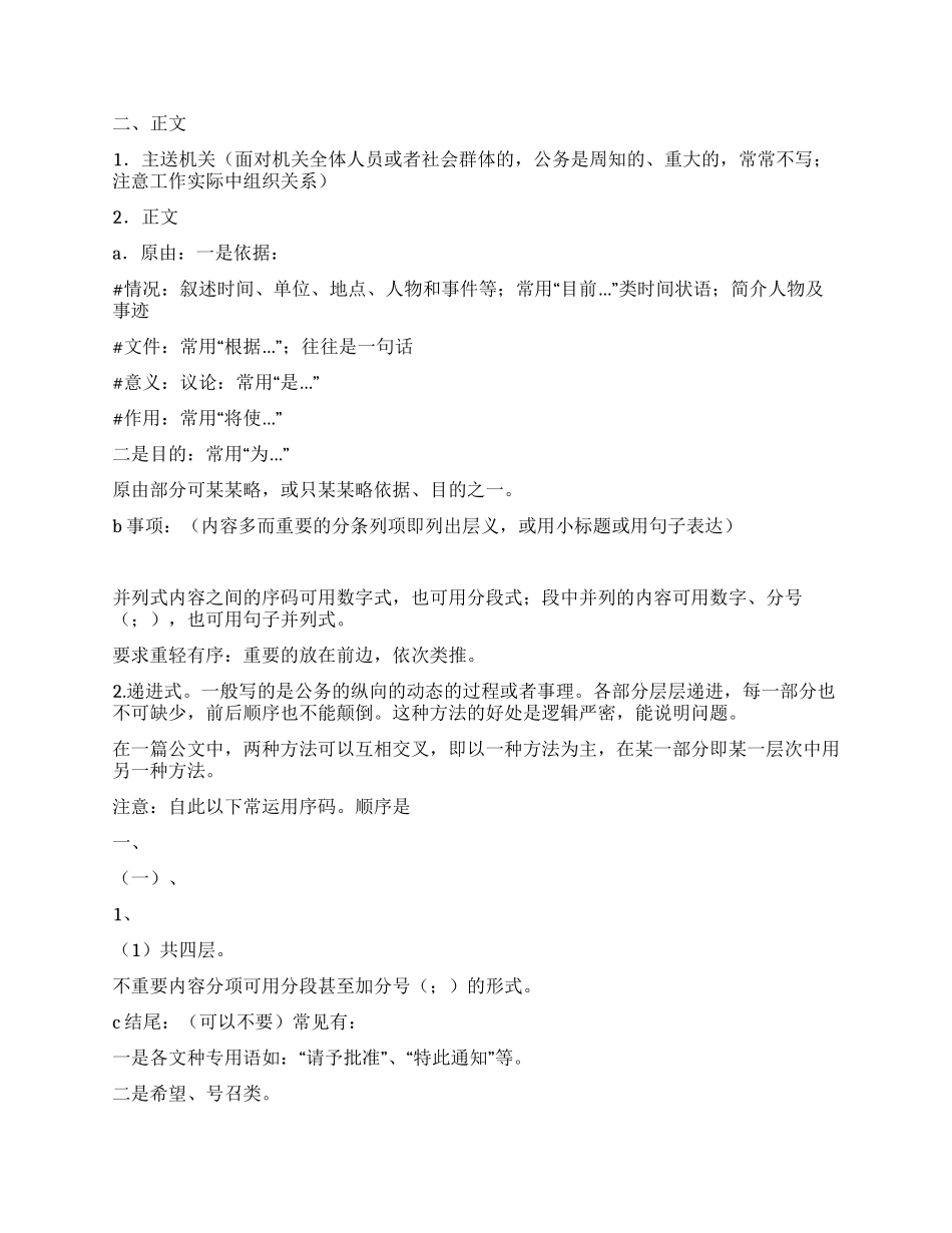 13种公文写作范例_第2页