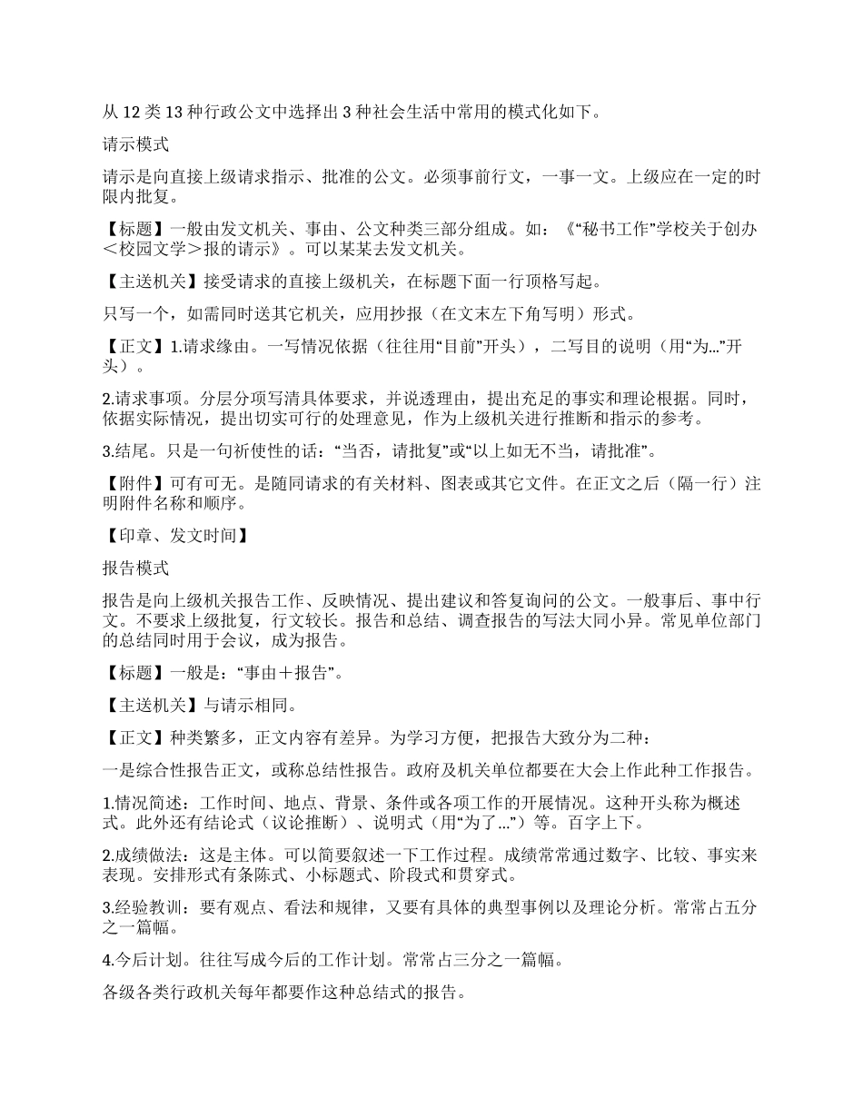 13种公文写作范例_第3页