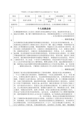 13经创刘立彧-华南理工大学暑假社会实践登记表