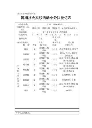 13计2-江理工消防小分队-小分队登记