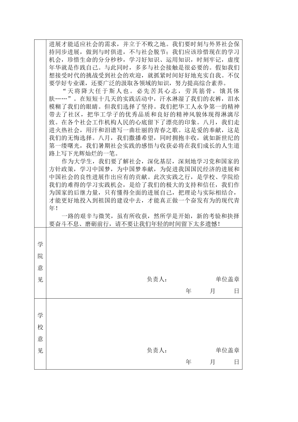 13经创陈茜儒-华南理工大学暑假社会实践登记表_第2页