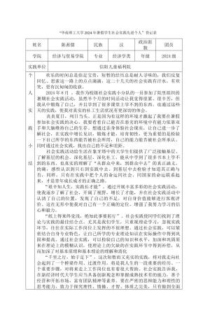 13经创陈茜儒-华南理工大学暑假社会实践登记表