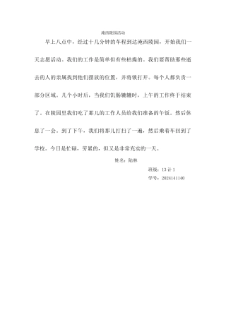 13计1--陆林--淹西陵园活动