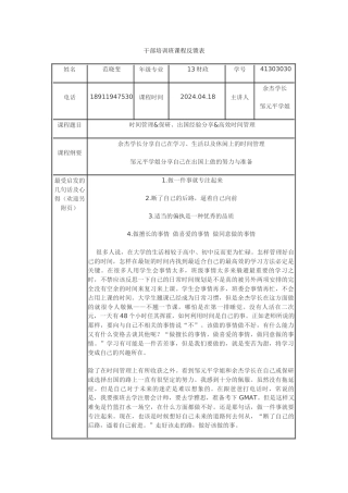 13财政生活部范晓斐-干部培训班第二讲反馈卡