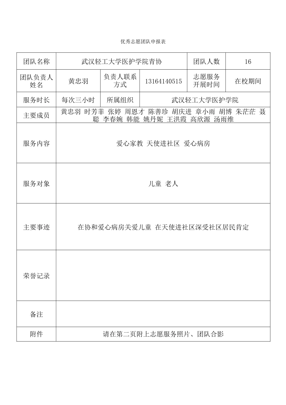 14--医护--医护院青协_第1页