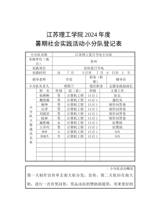 13计1夏日节电小分队登记表