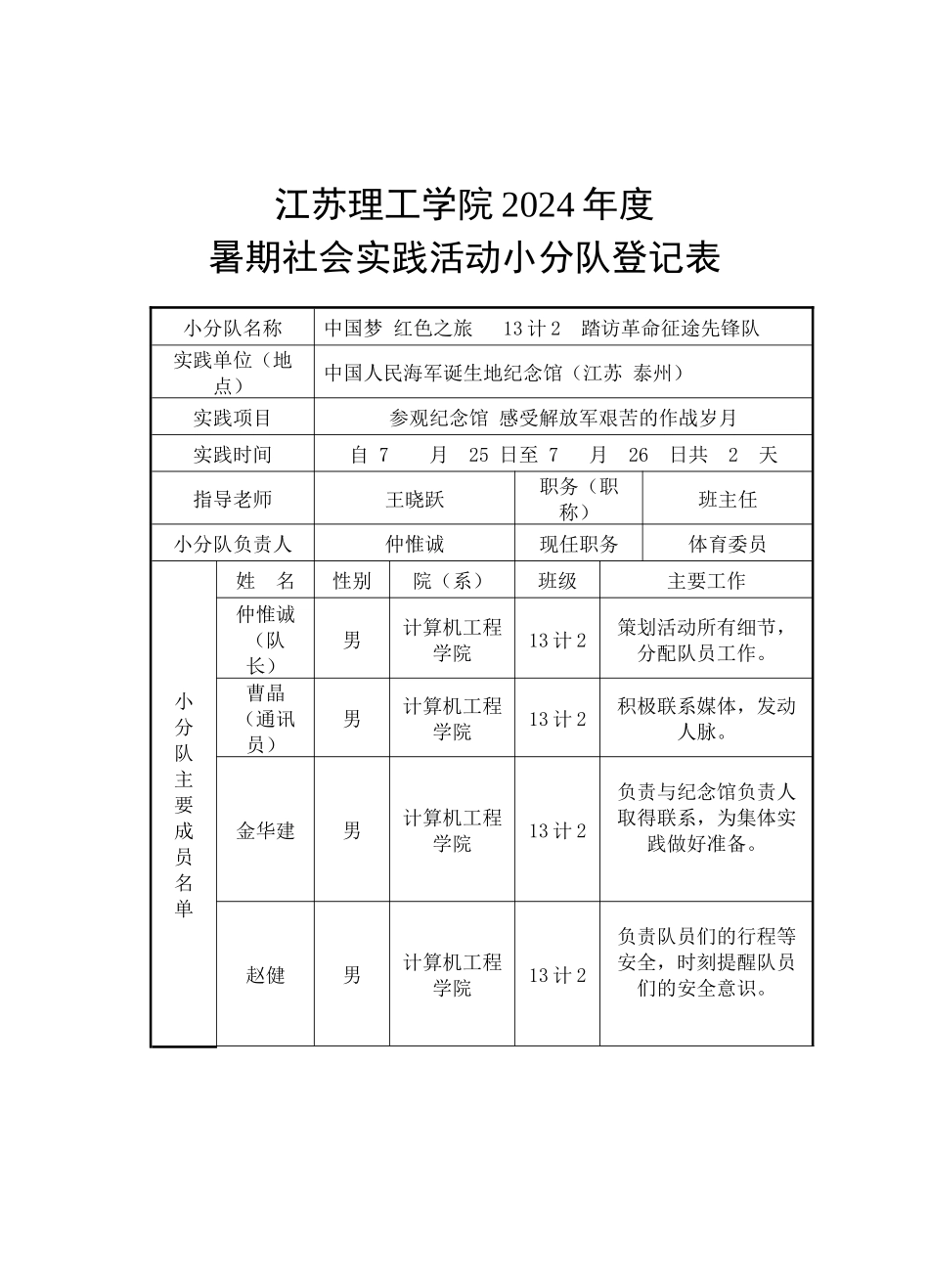 13计2--踏访革命征途先锋队---红色之旅-原队名_第1页