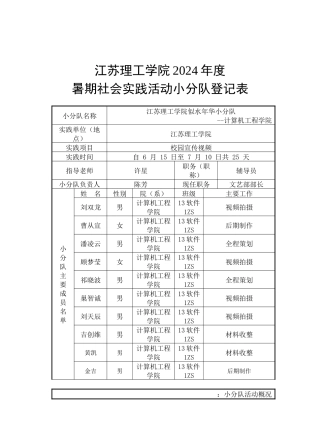 13软1-似水年华小分队-登记表