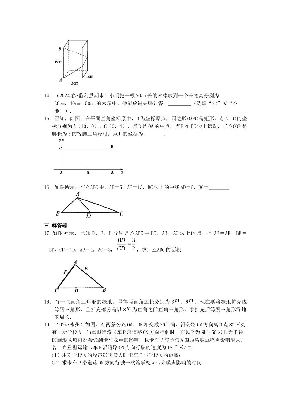 14-勾股定理全章复习与巩固巩固练习_第3页
