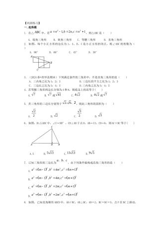 14-勾股定理全章复习与巩固巩固练习