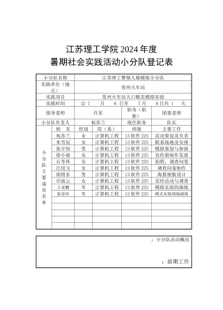 13软件2-江苏理工警惕人贩模拟小分队