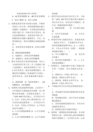 14.家庭电路故障专项训练