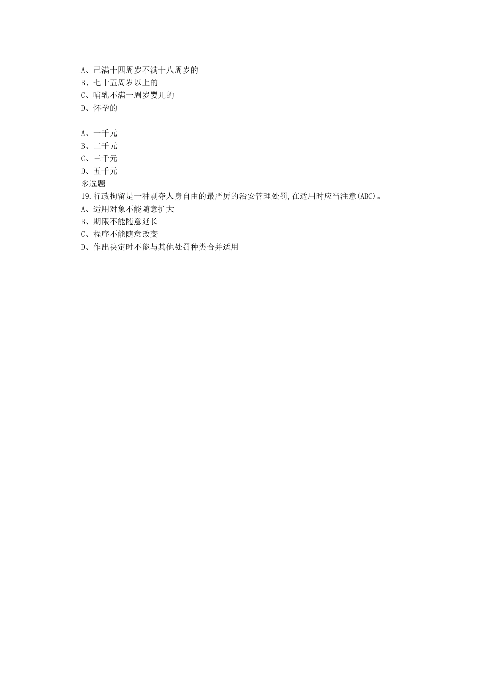 13违反国家规定故意干扰无线电业务_第2页