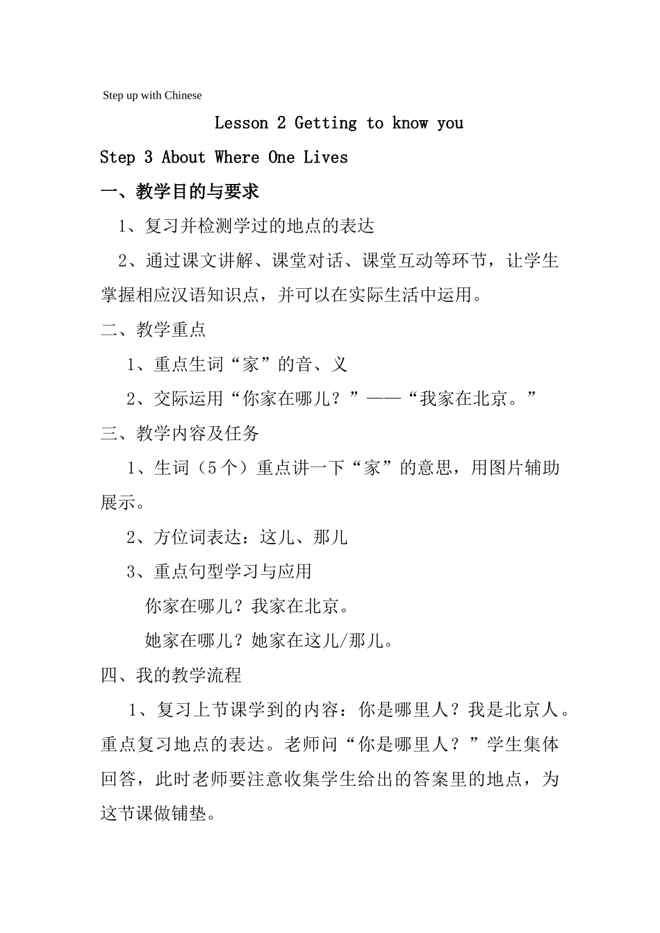 141-郭永滑-你家在哪儿_第1页