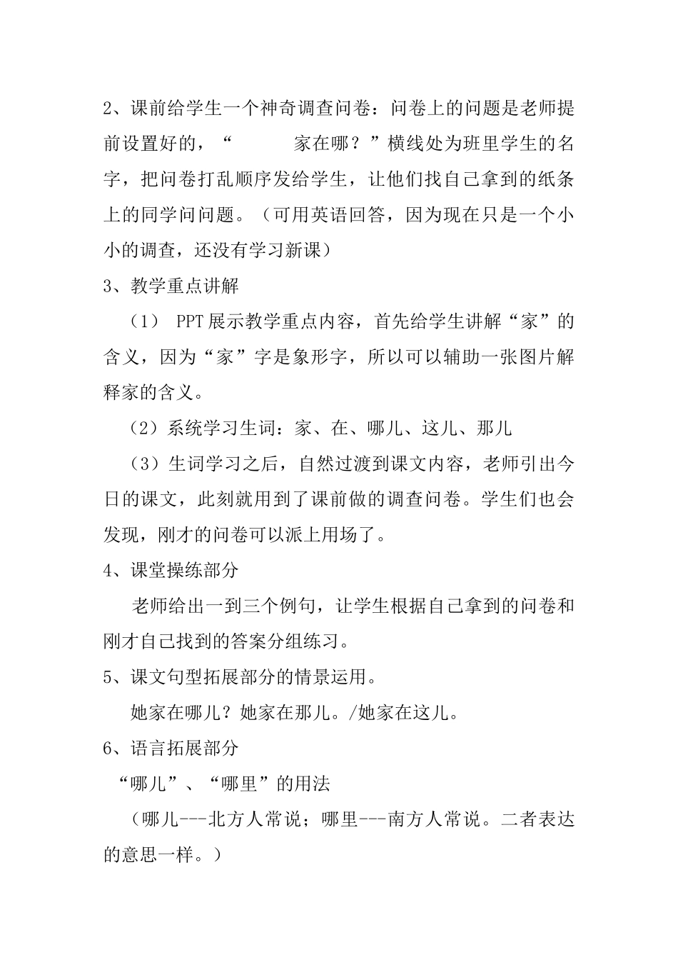 141-郭永滑-你家在哪儿_第2页