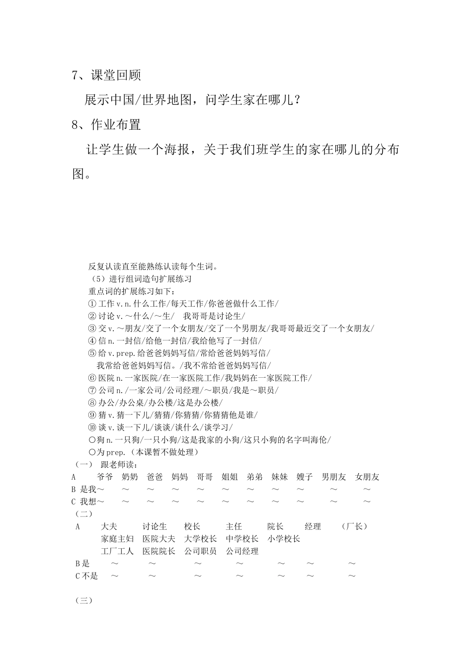 141-郭永滑-你家在哪儿_第3页