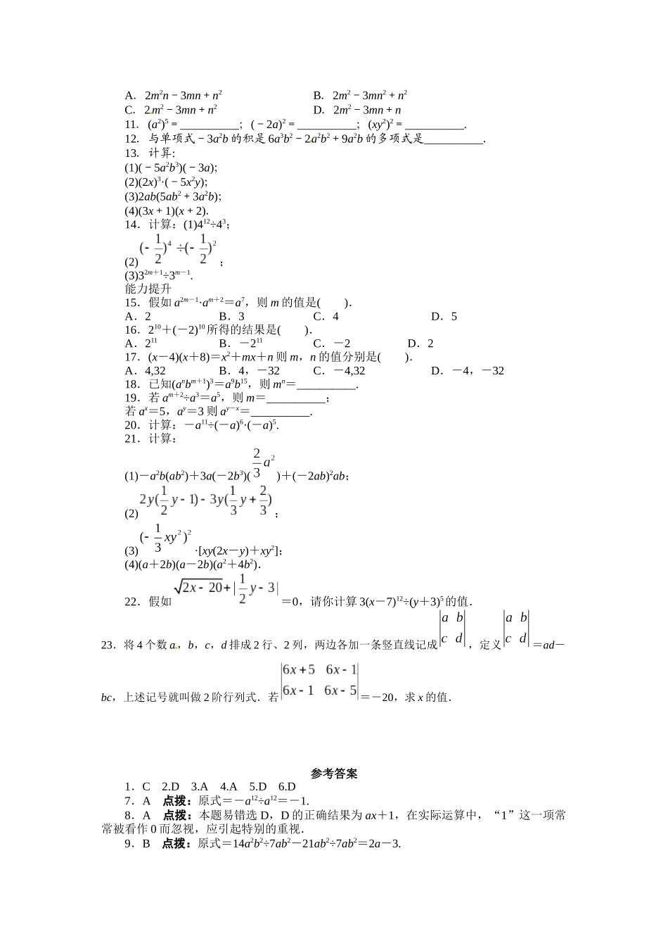 141-整式的乘法-课后训练_第2页