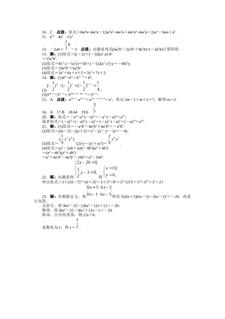 141-整式的乘法-课后训练_第3页