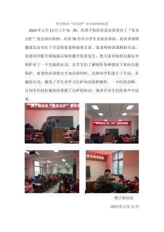 14213星光自护讲座信息
