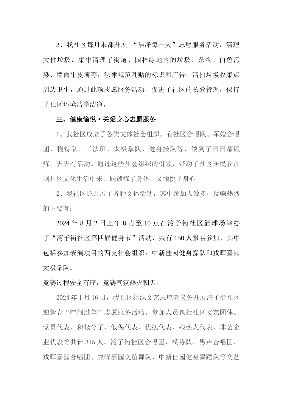 1455--新爱邻居志愿服务总结_第2页