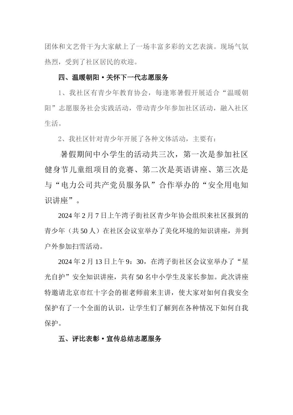 1455--新爱邻居志愿服务总结_第3页