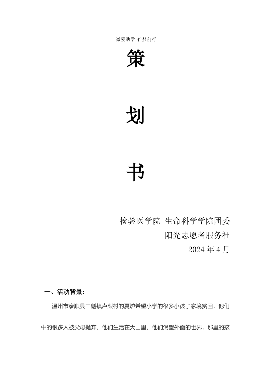 14夏炉结对资助策划_第1页