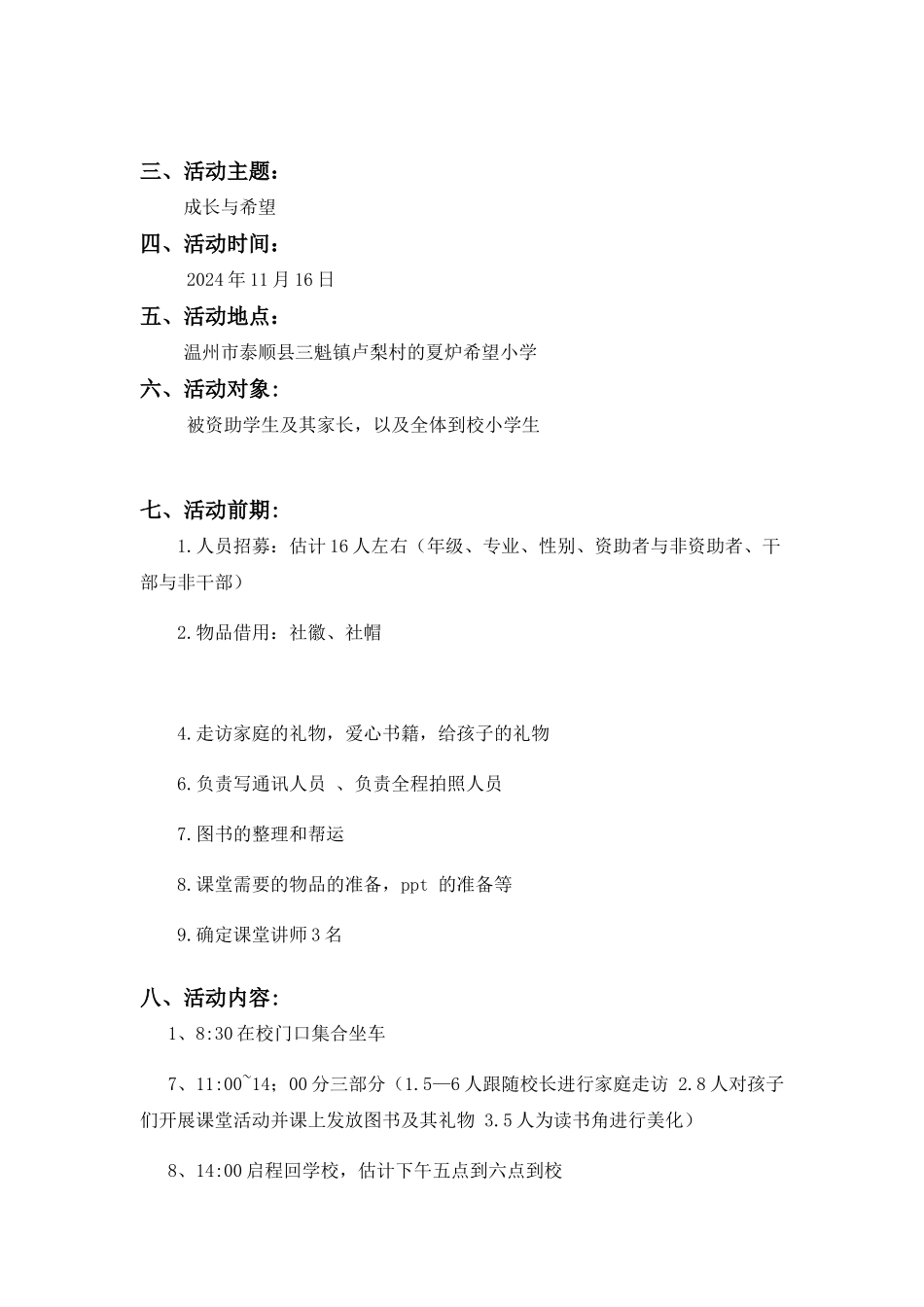 14夏炉希望小学策划_第2页