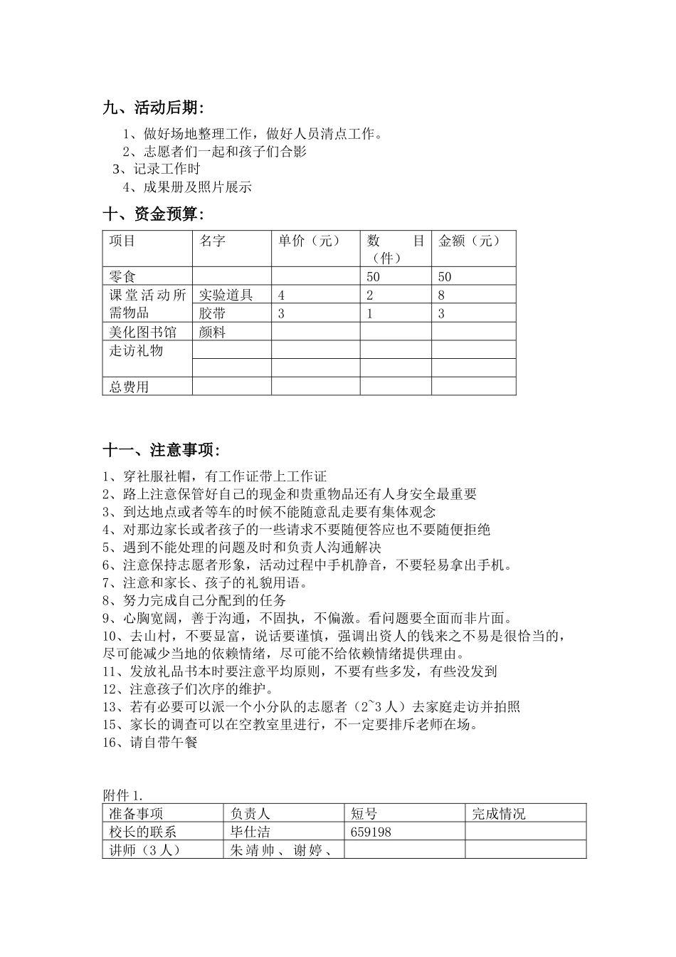 14夏炉希望小学策划_第3页
