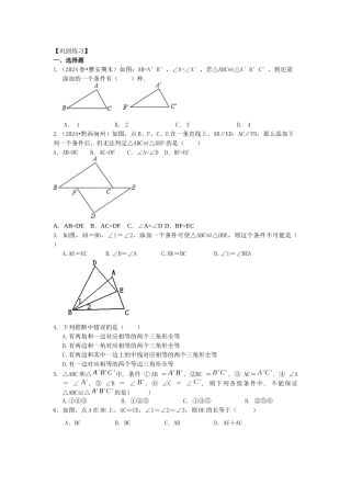 14全等三角形判定二(提高)巩固练习