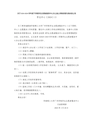 14办公室公用物资理与清点的公告
