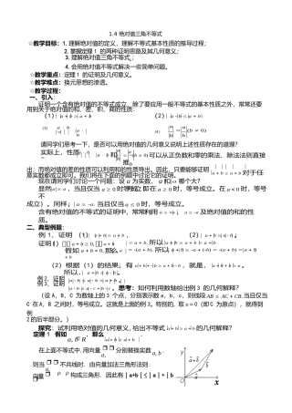 14绝对值的三角不等式