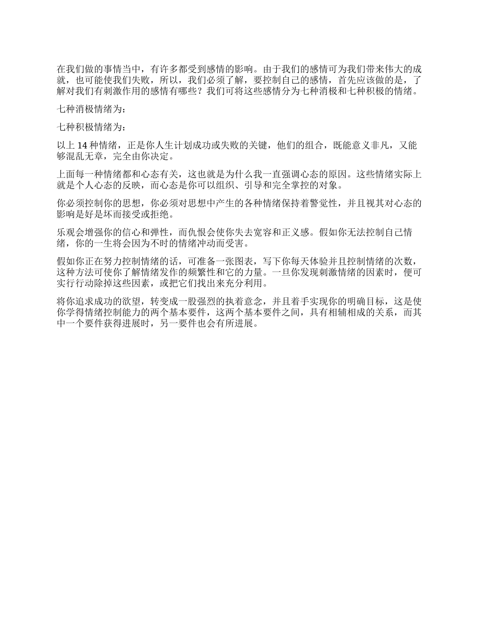 14种左右成功的情绪_第1页