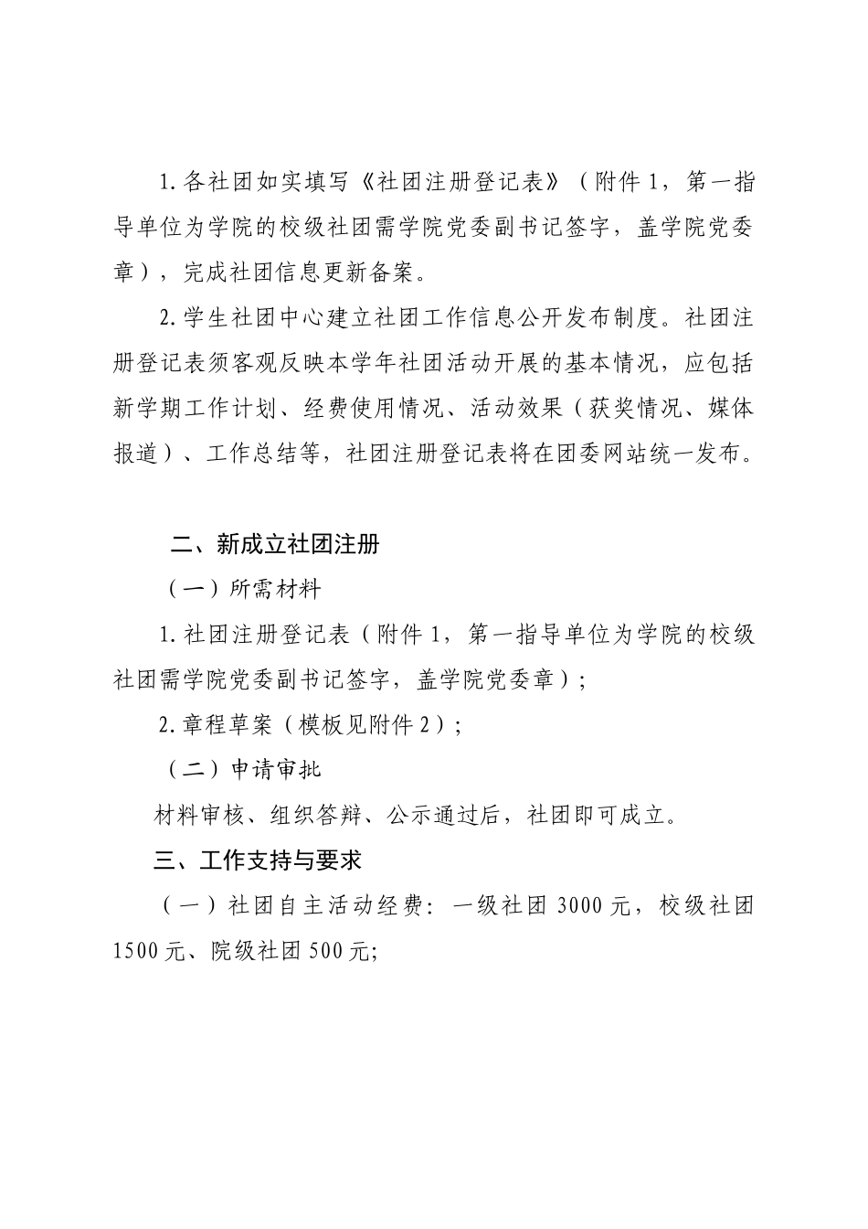 15-16学生社团注册通知_第2页