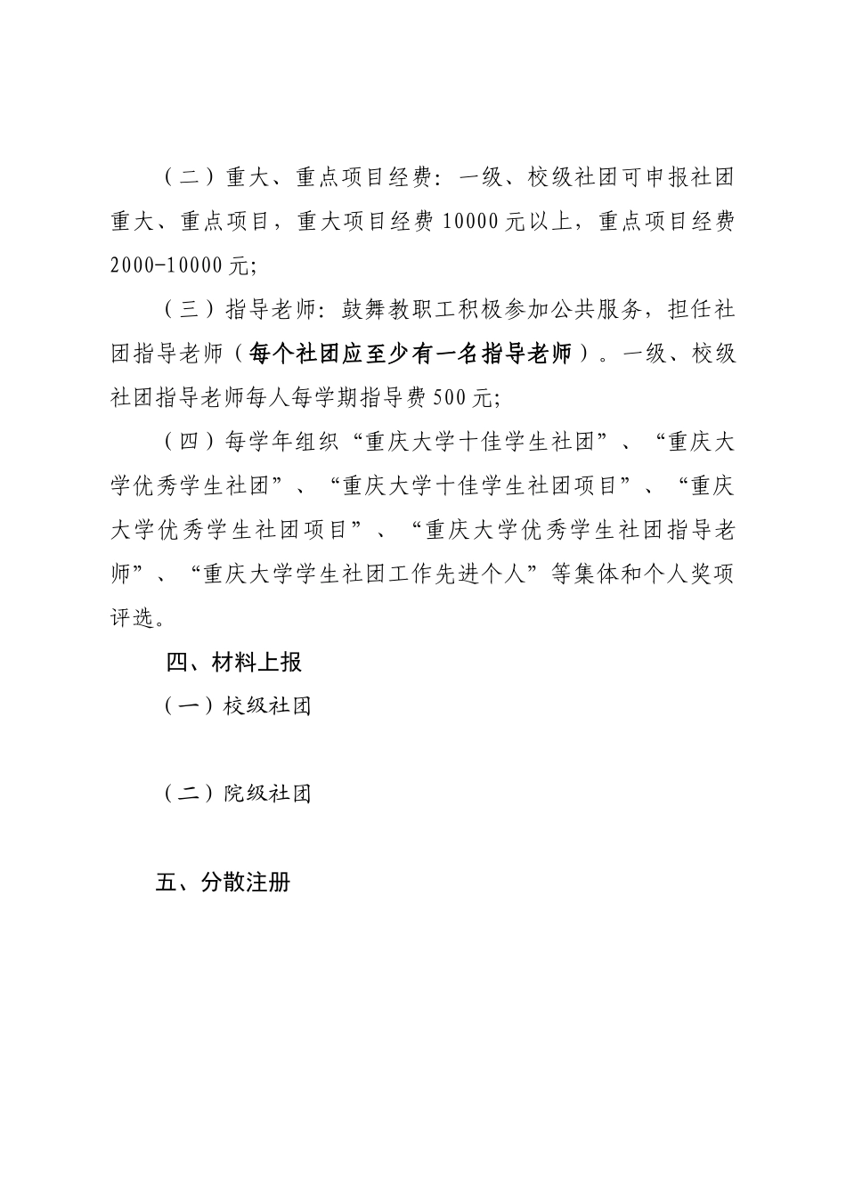 15-16学生社团注册通知_第3页