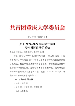 15-16学生社团注册通知