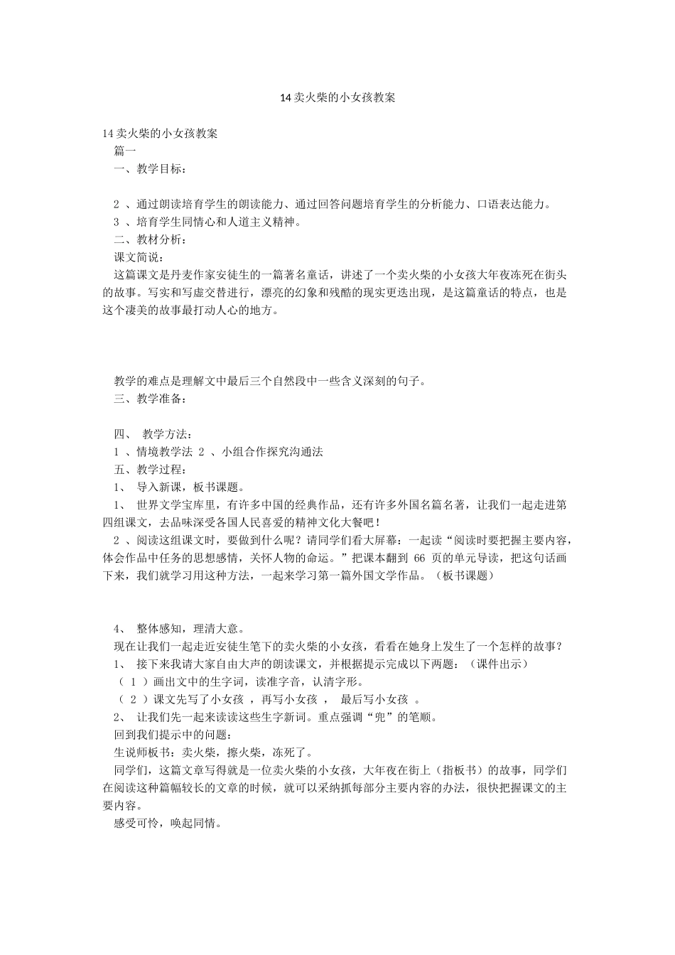 14卖火柴的小女孩教案_第1页
