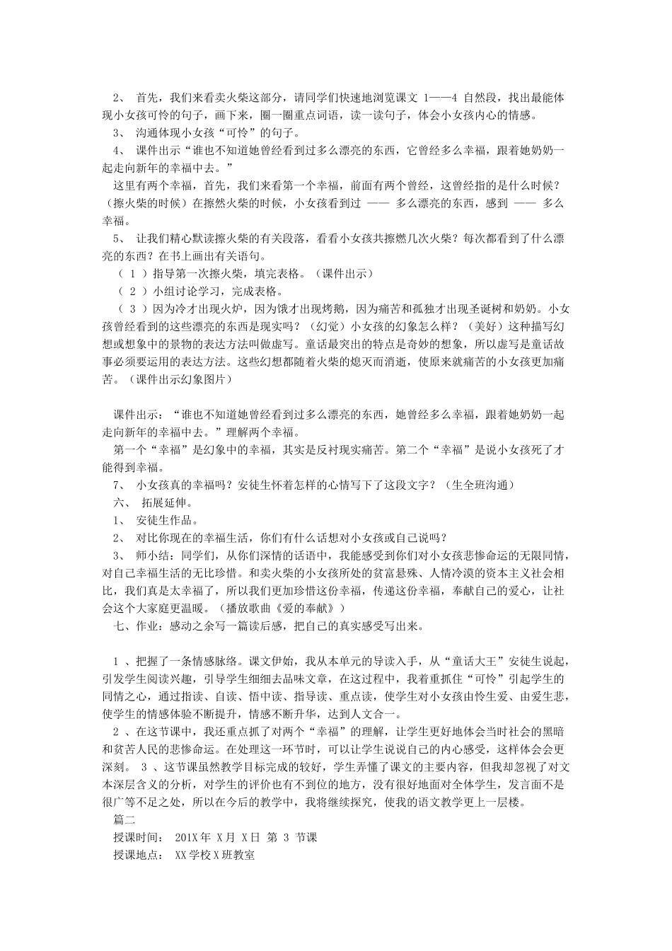 14卖火柴的小女孩教案_第2页