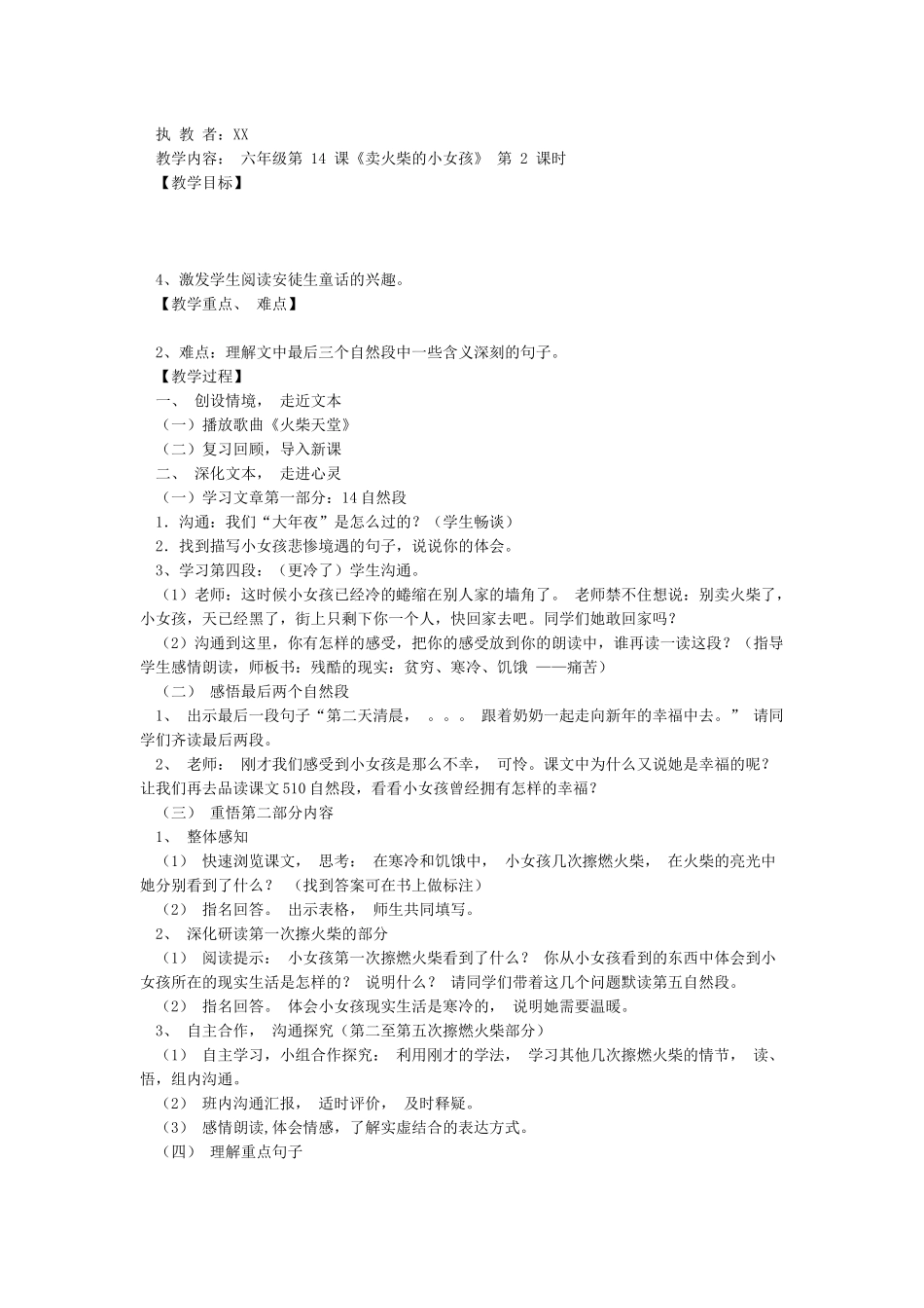 14卖火柴的小女孩教案_第3页