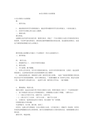 14卖火柴的小女孩教案