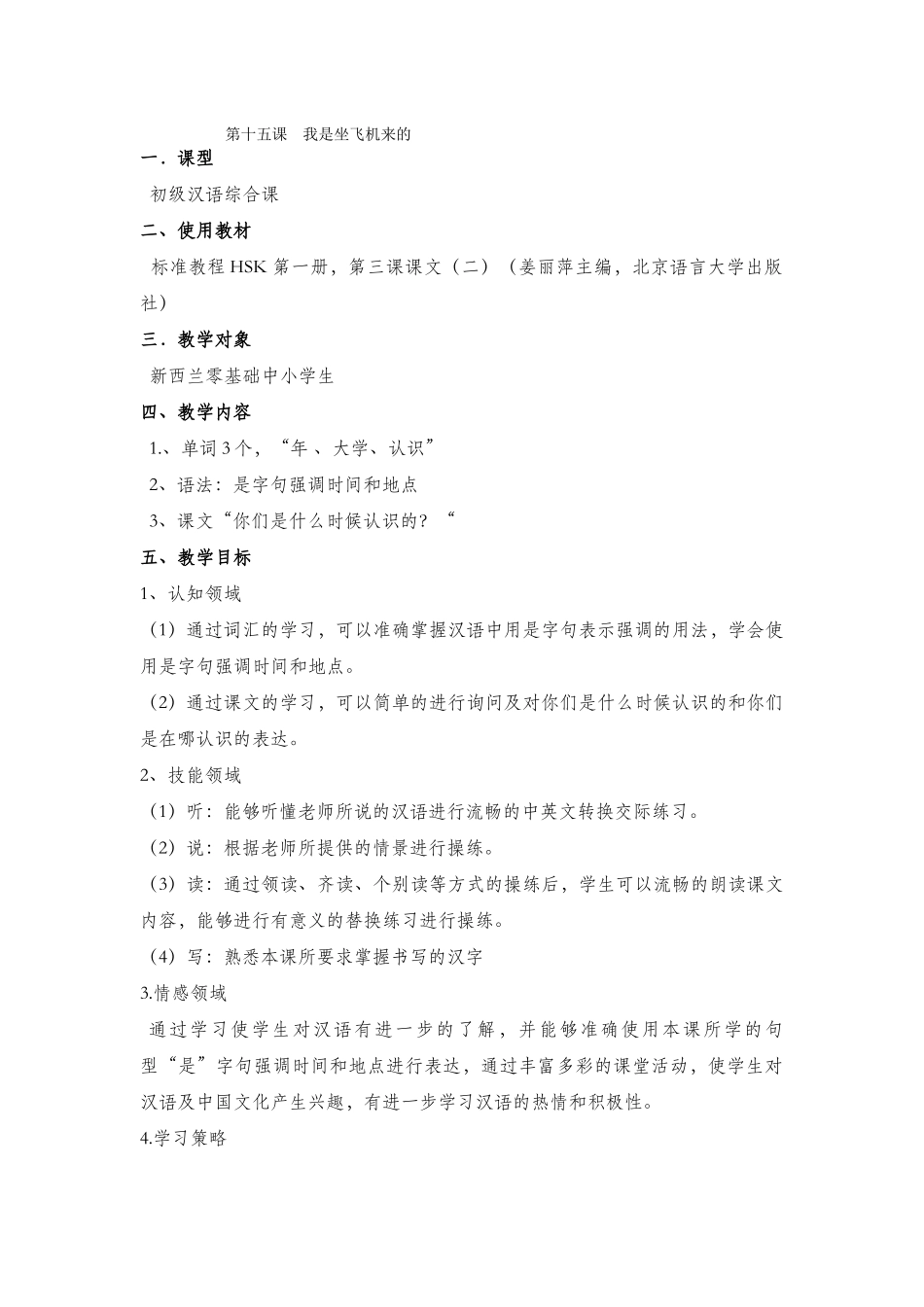 15-我是坐飞机来的_第1页