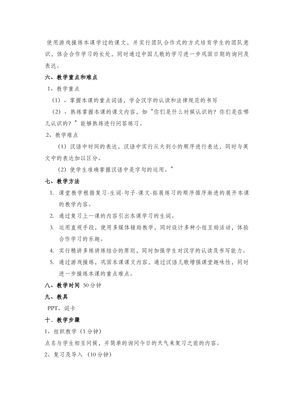 15-我是坐飞机来的_第2页