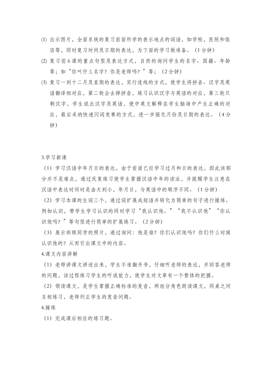 15-我是坐飞机来的_第3页