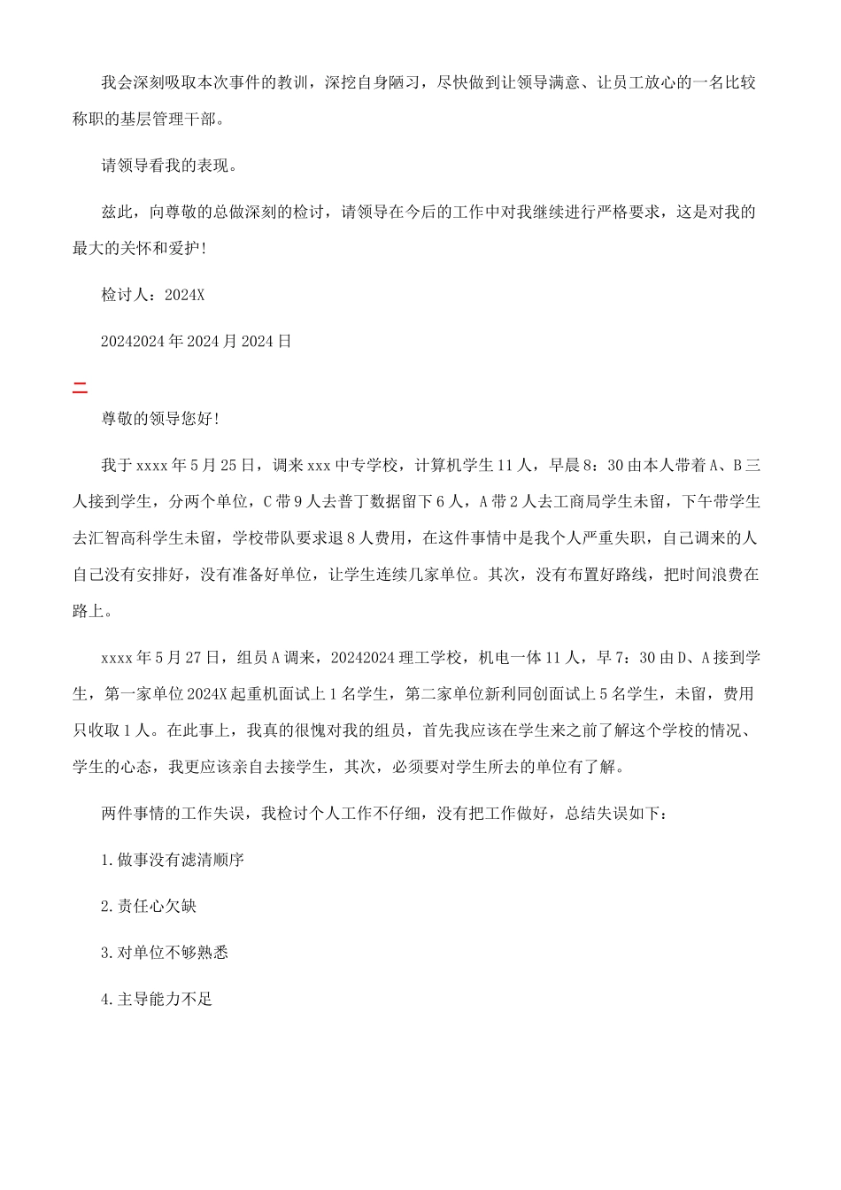 1500字值班工作失职检讨书_第2页