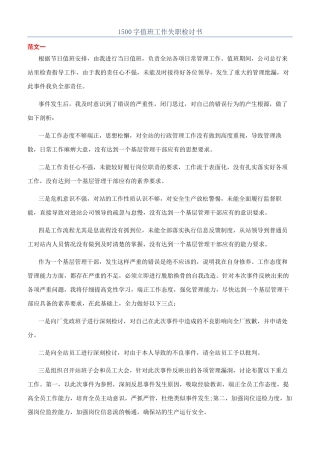 1500字值班工作失职检讨书