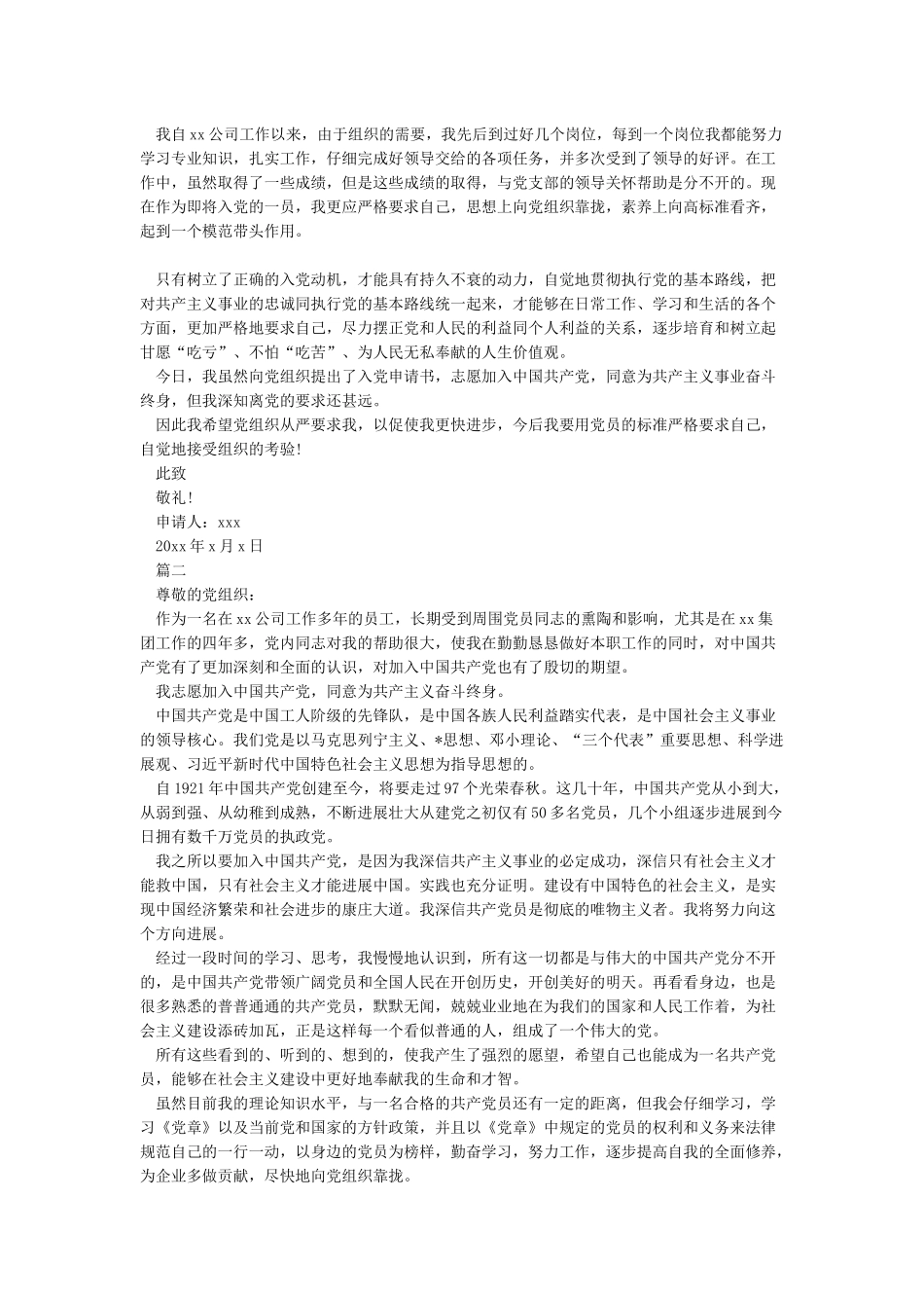 1500字入党申请书范文_第2页