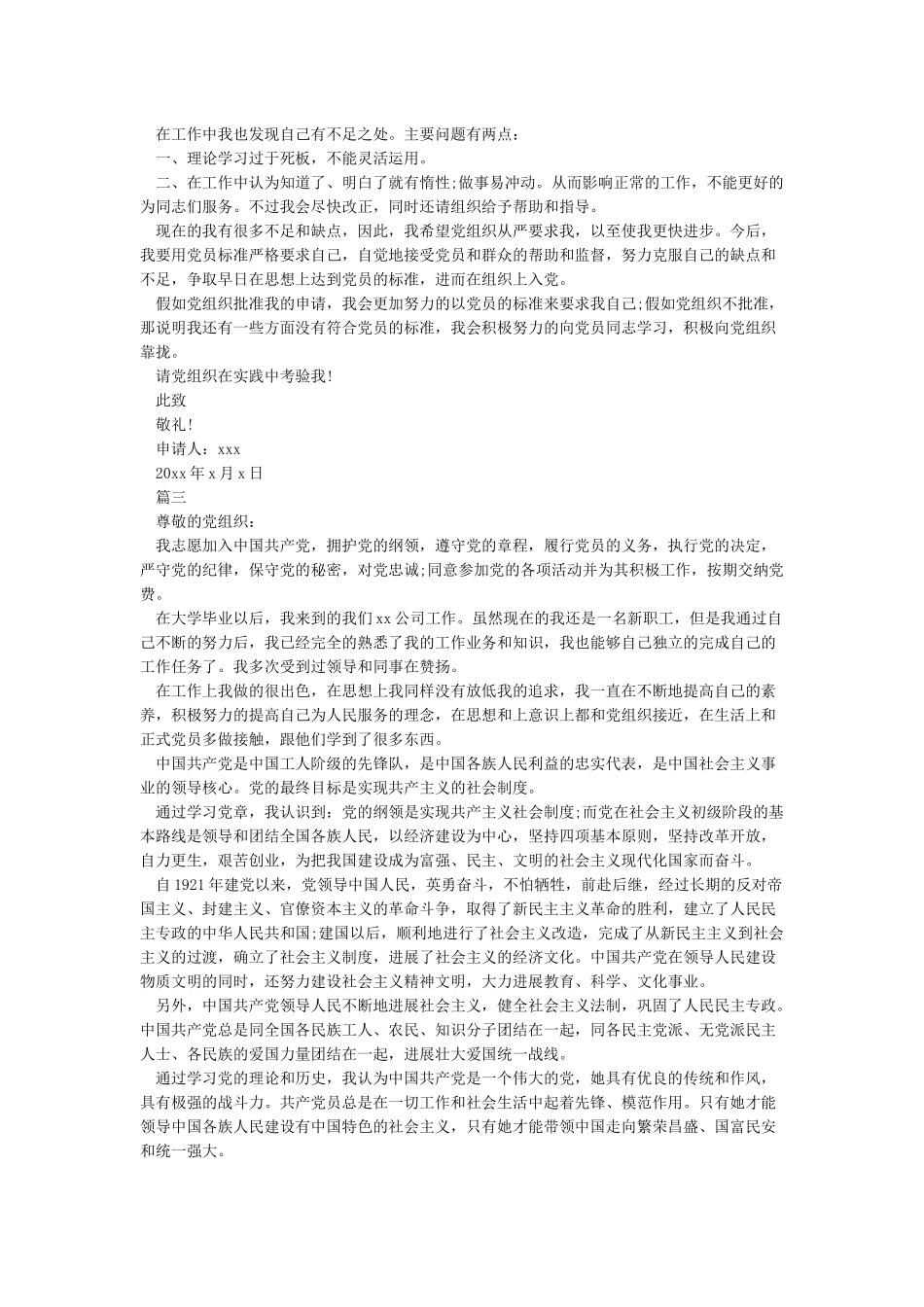 1500字入党申请书范文_第3页